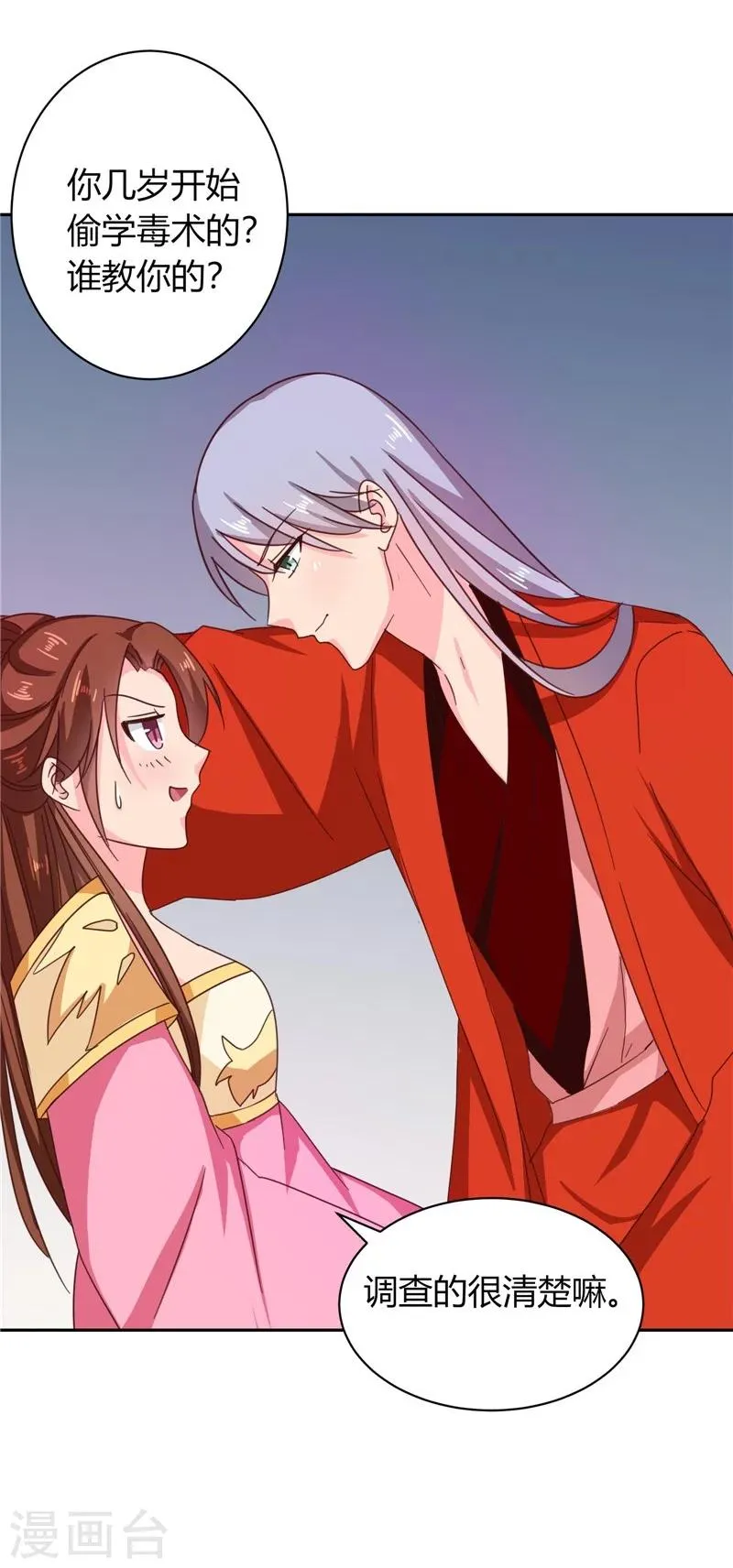 第109话 自身难保 第2页