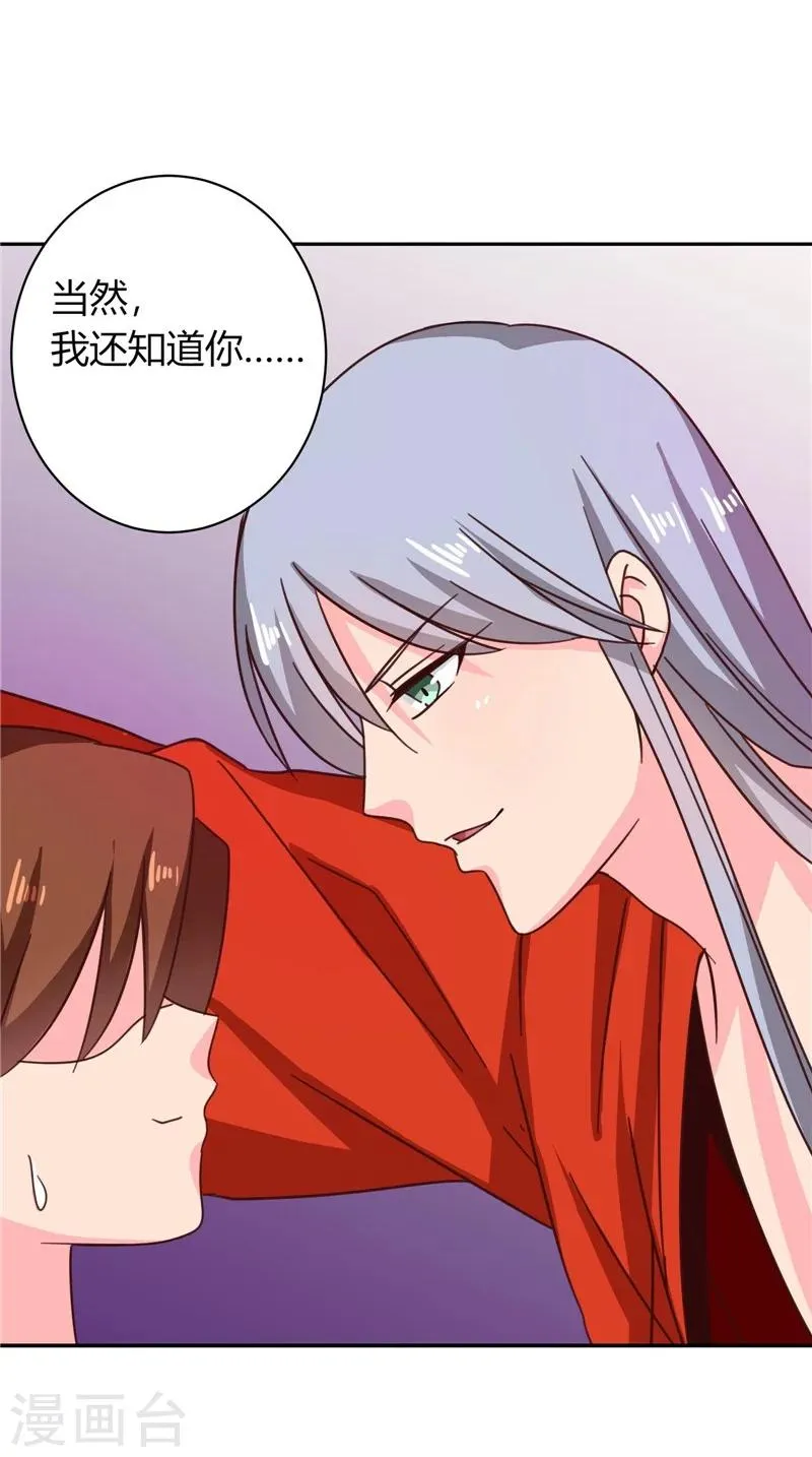 第109话 自身难保 第3页