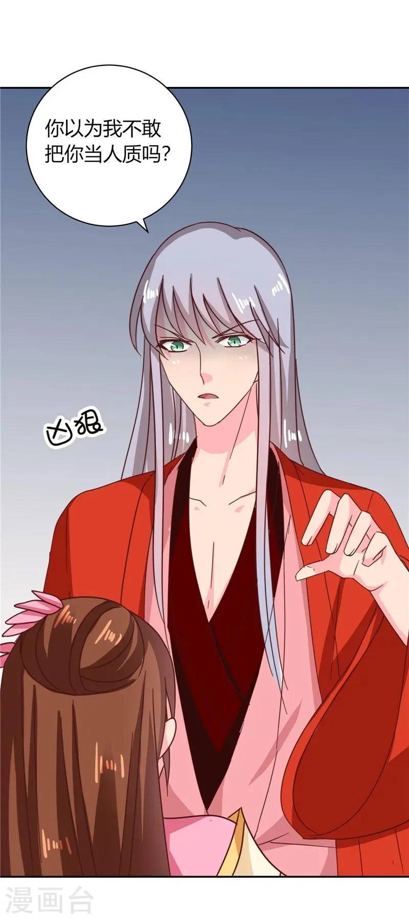 第109话 自身难保 第7页