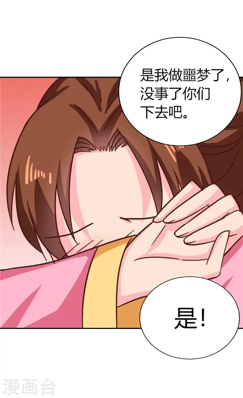 第109话 自身难保 第16页