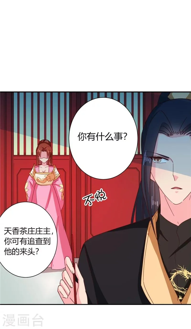 第109话 自身难保 第22页