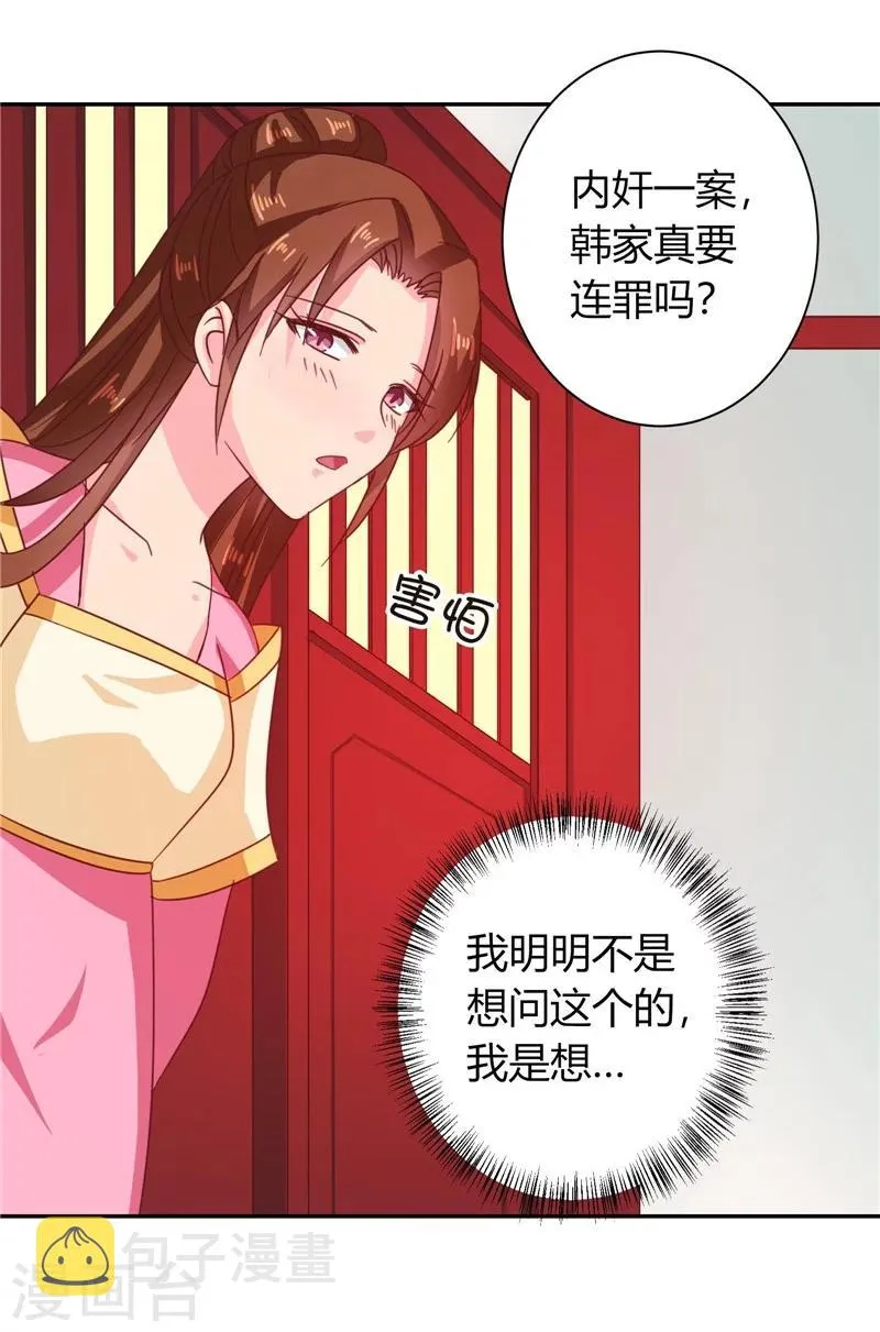 第109话 自身难保 第24页
