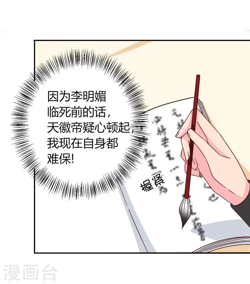 第109话 自身难保 第26页