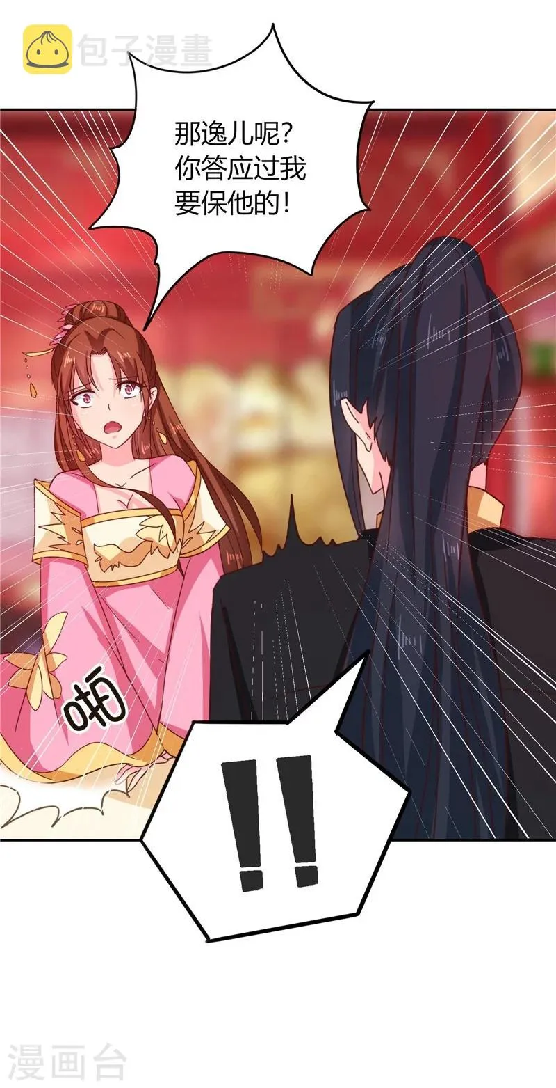 第109话 自身难保 第28页