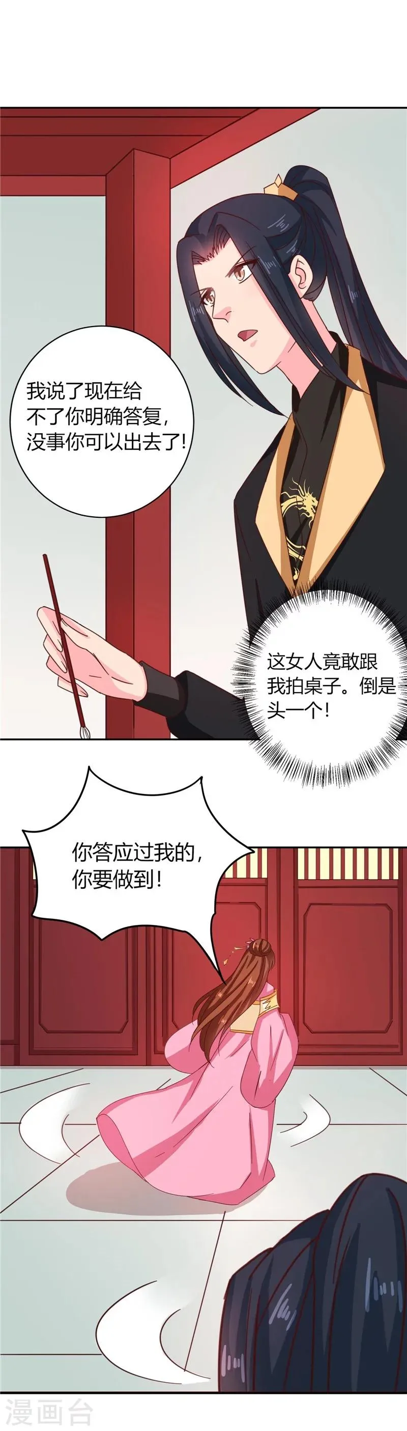 第109话 自身难保 第29页