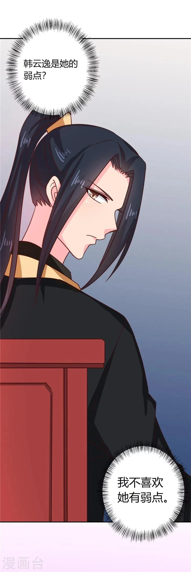 第109话 自身难保 第30页