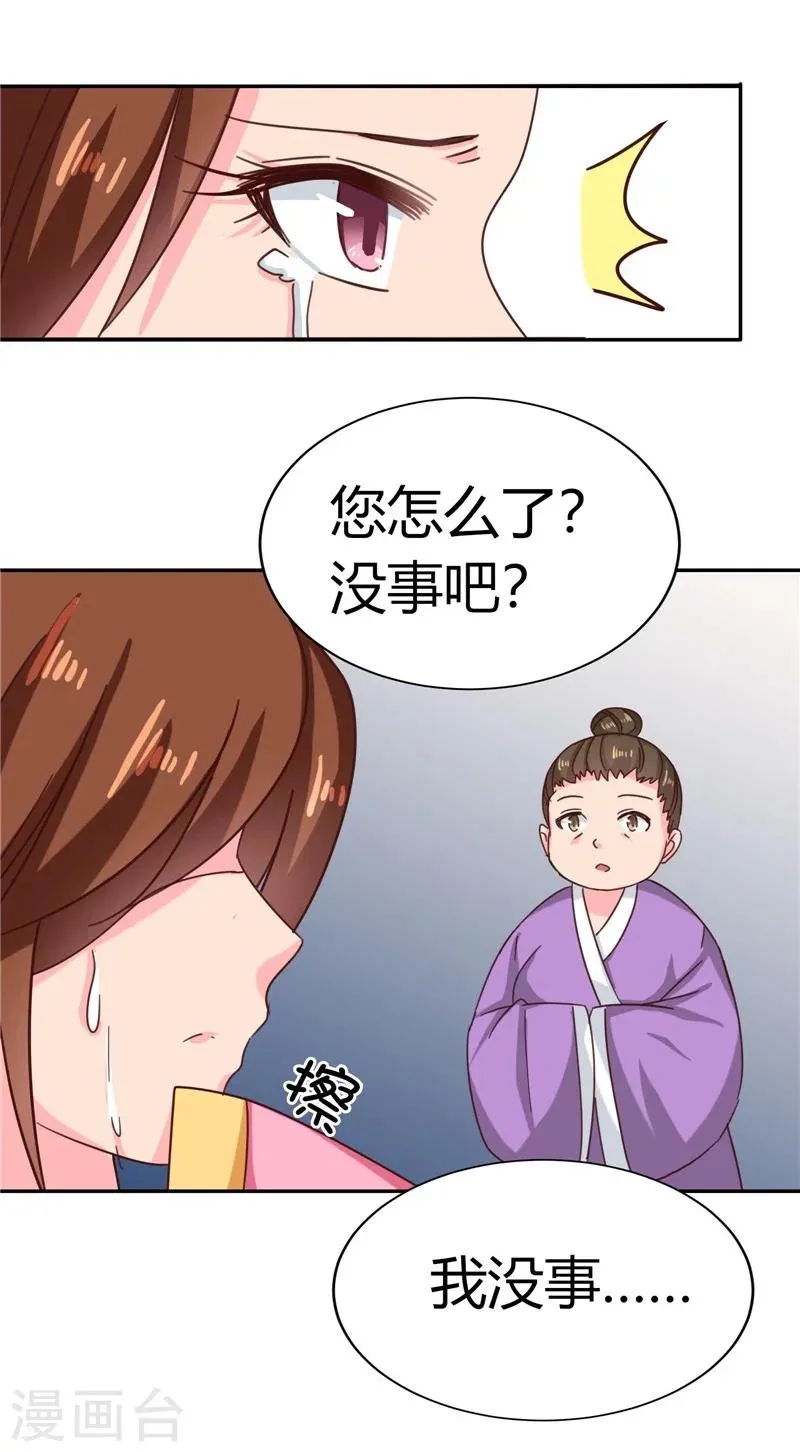 第109话 自身难保 第33页