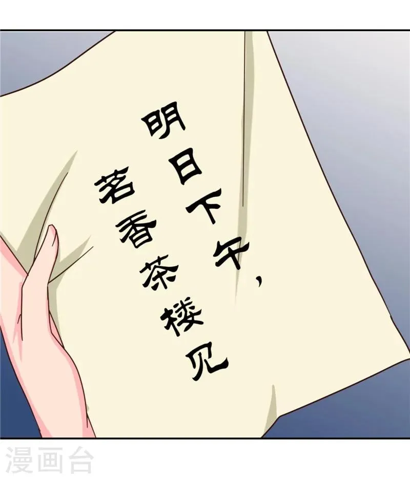 第109话 自身难保 第37页