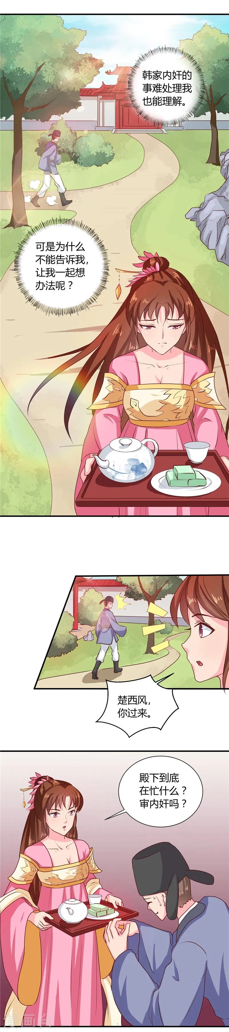 第110话 非你不嫁 第3页