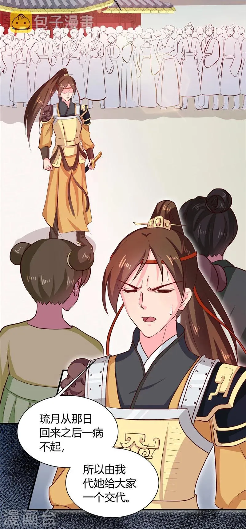 第110话 非你不嫁 第7页