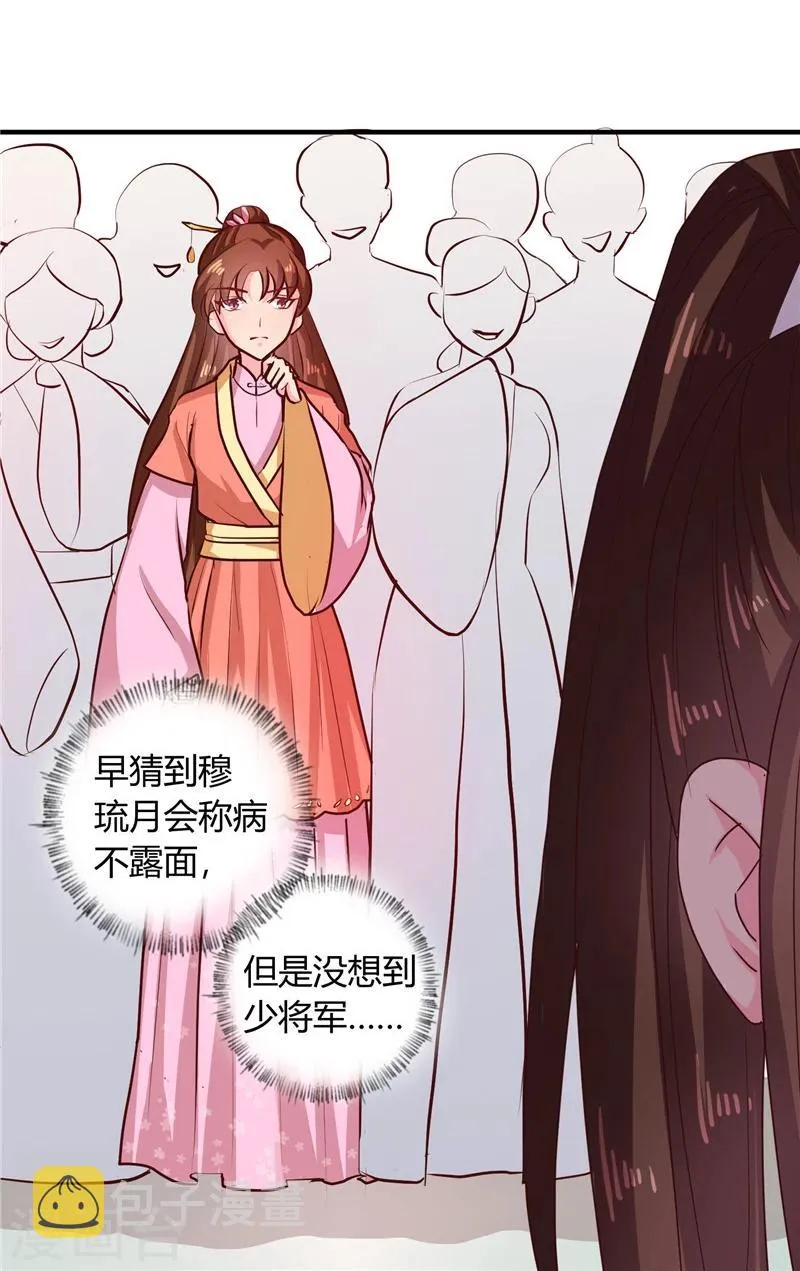 第110话 非你不嫁 第9页
