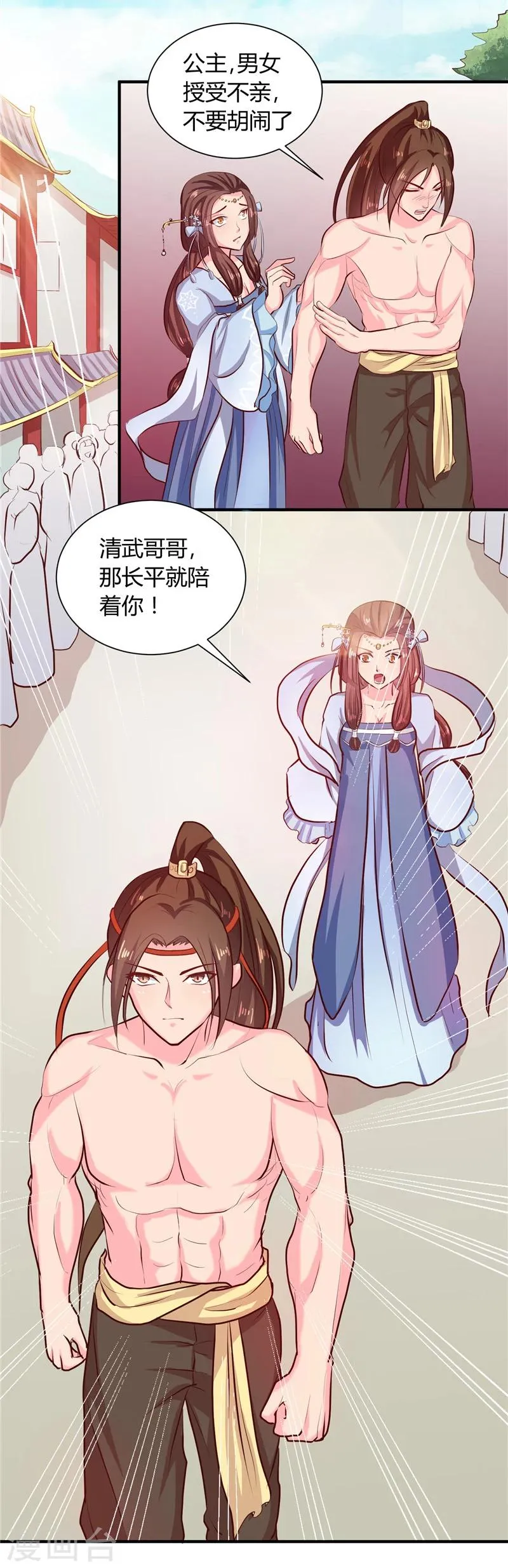 第110话 非你不嫁 第11页