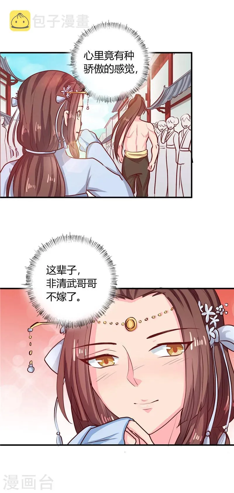 第110话 非你不嫁 第12页