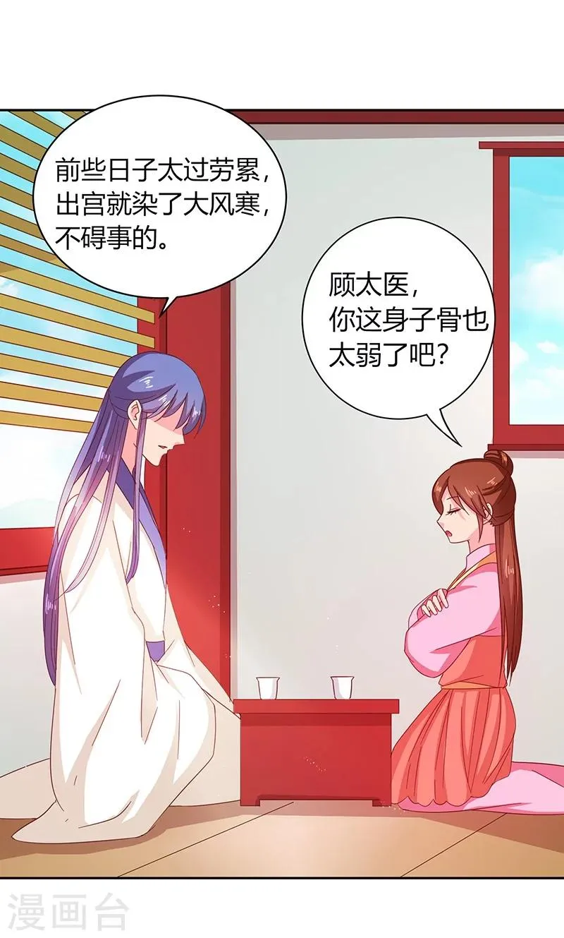 第111话 与礼不合 第20页