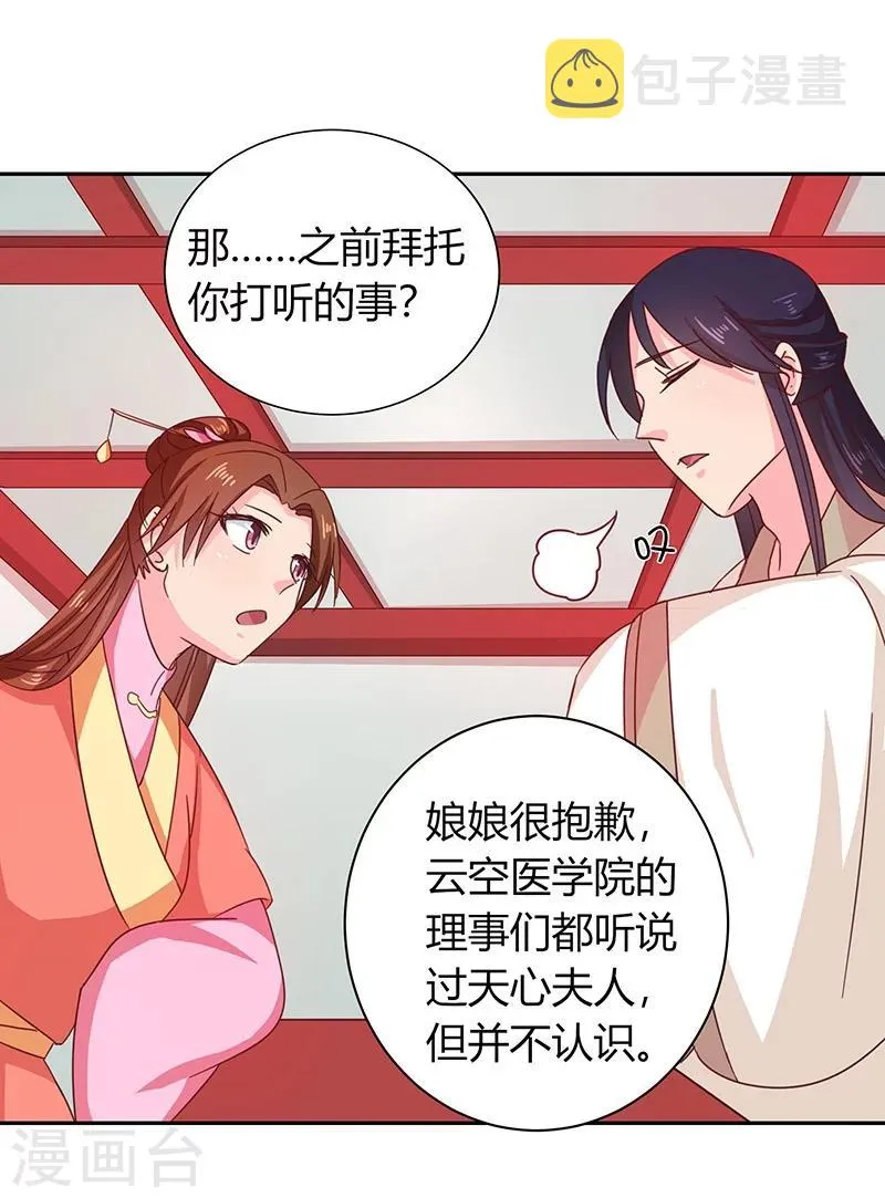 第111话 与礼不合 第23页