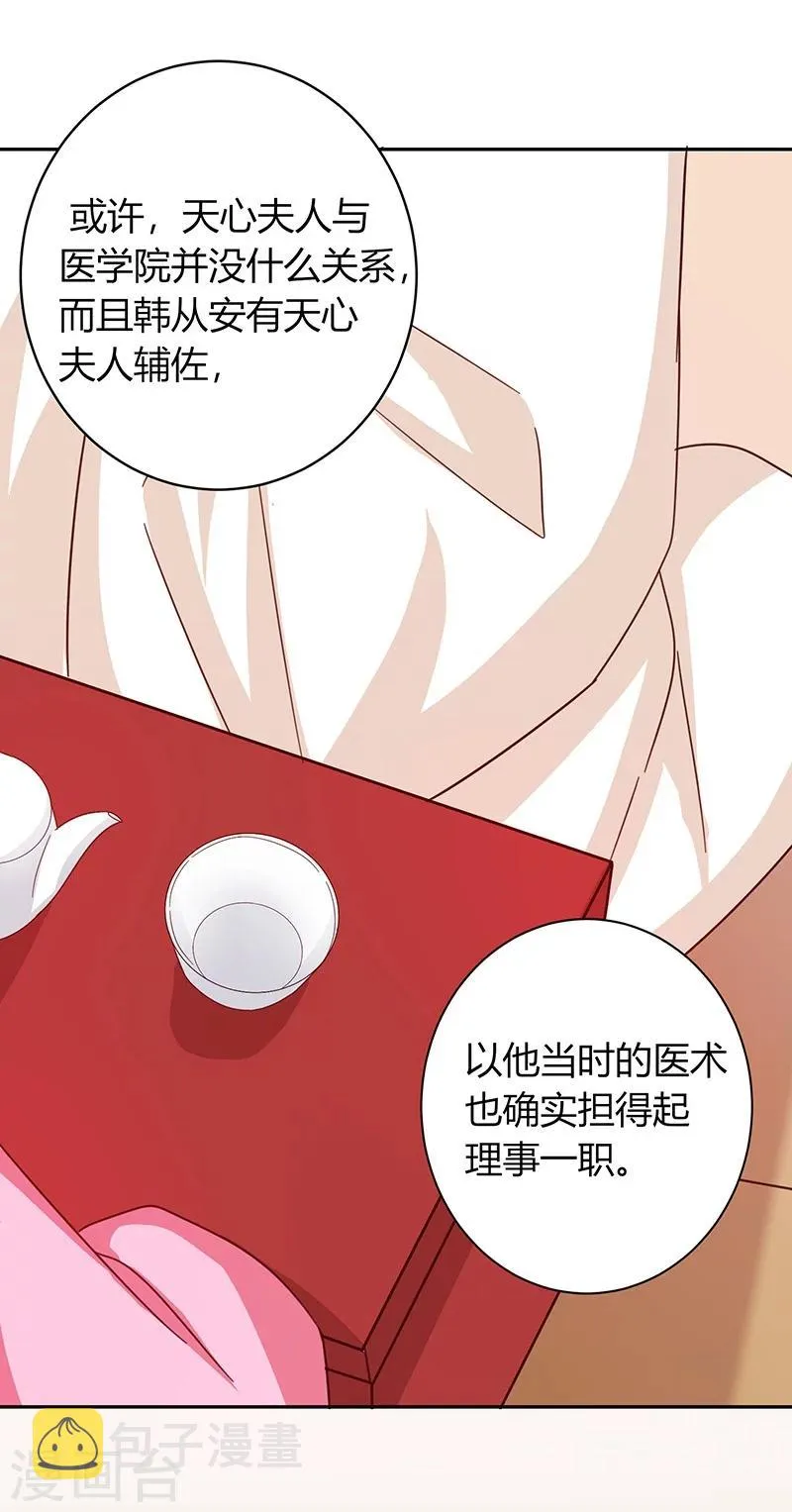 第111话 与礼不合 第24页