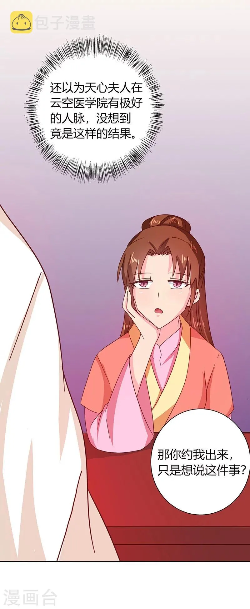 第111话 与礼不合 第25页