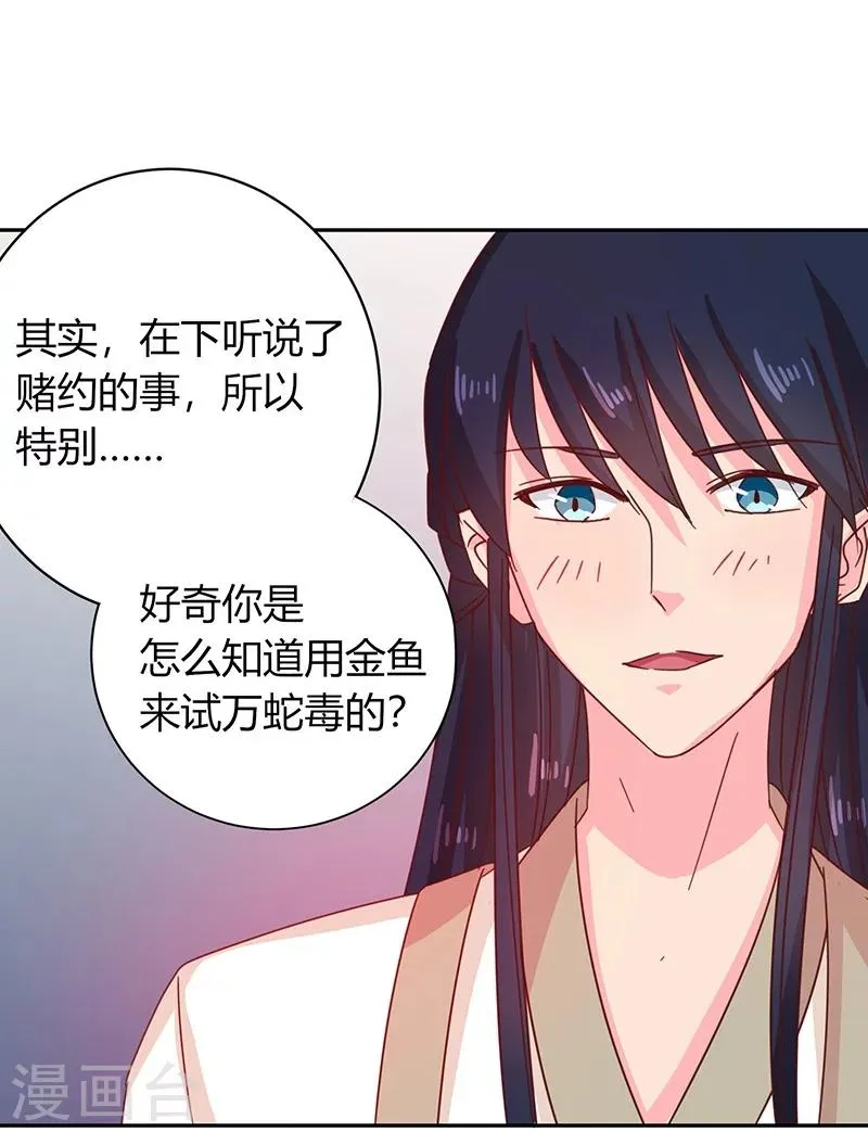 第111话 与礼不合 第26页
