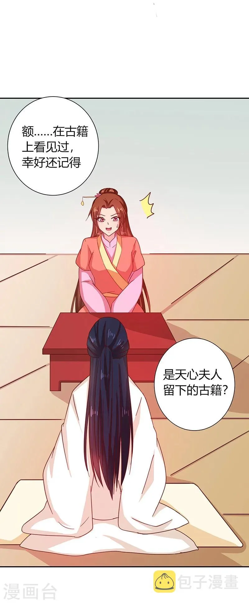 第111话 与礼不合 第27页