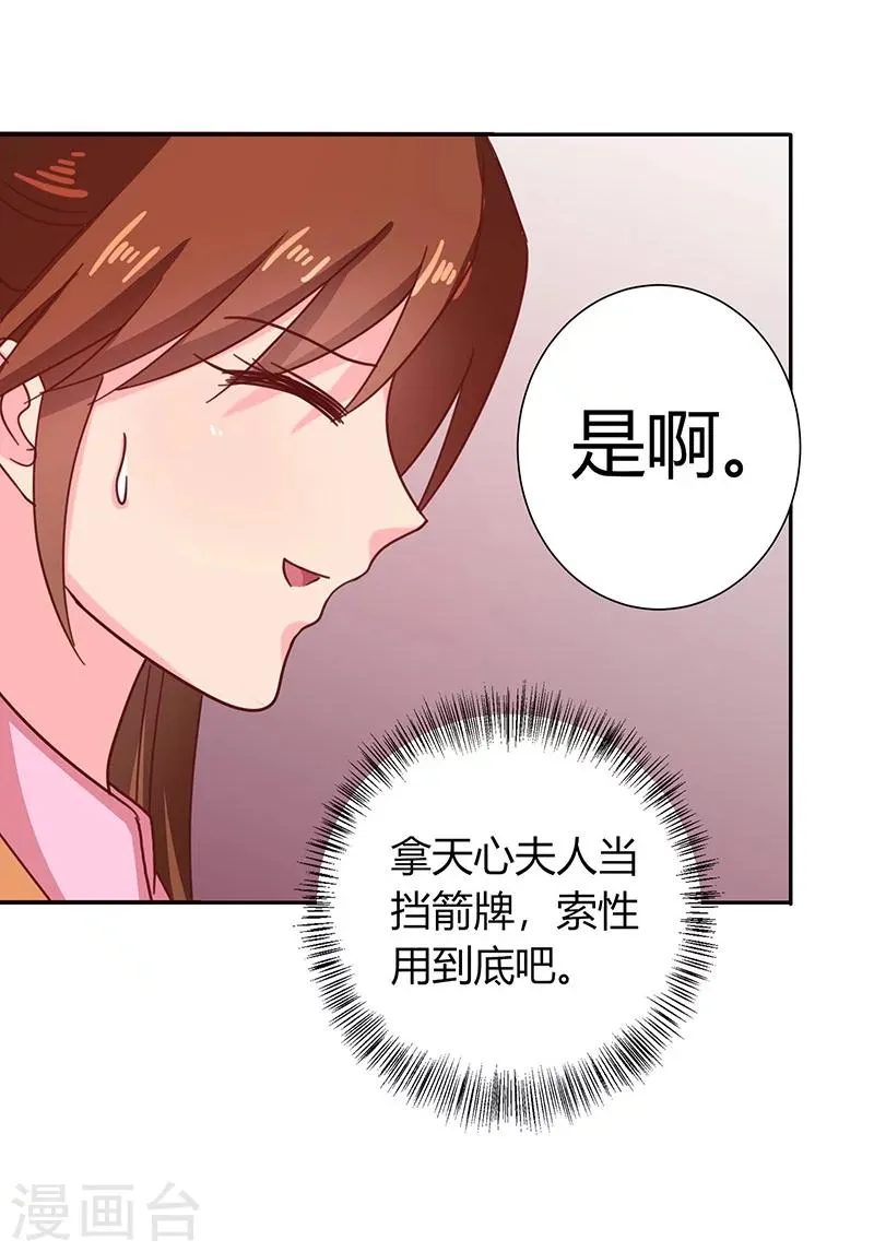 第111话 与礼不合 第28页