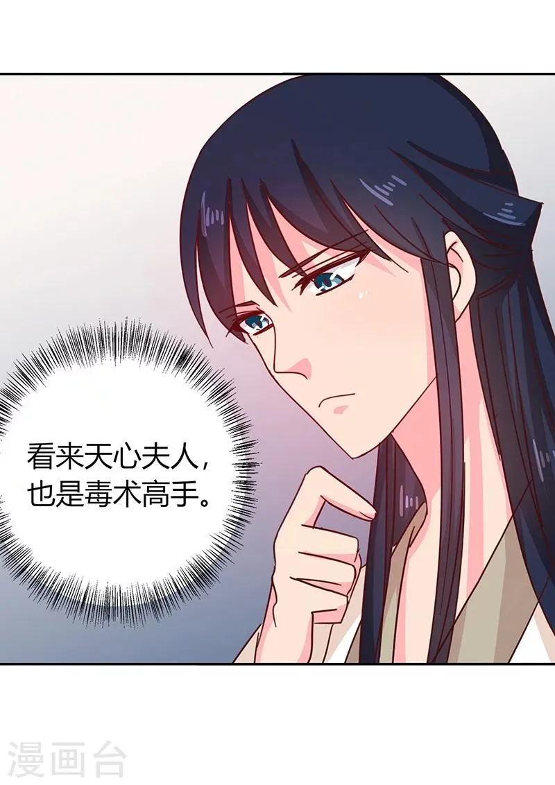 第111话 与礼不合 第29页