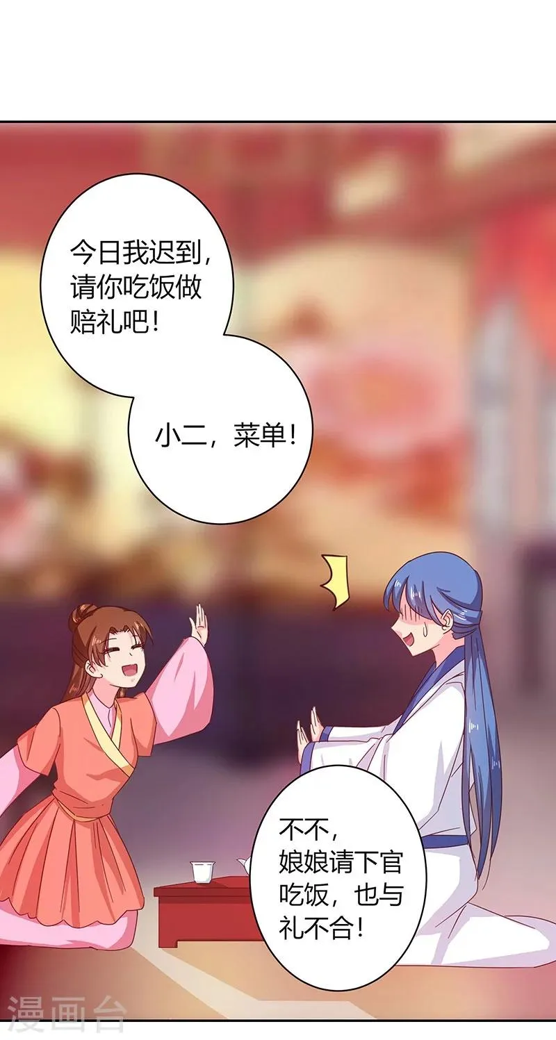 第111话 与礼不合 第30页