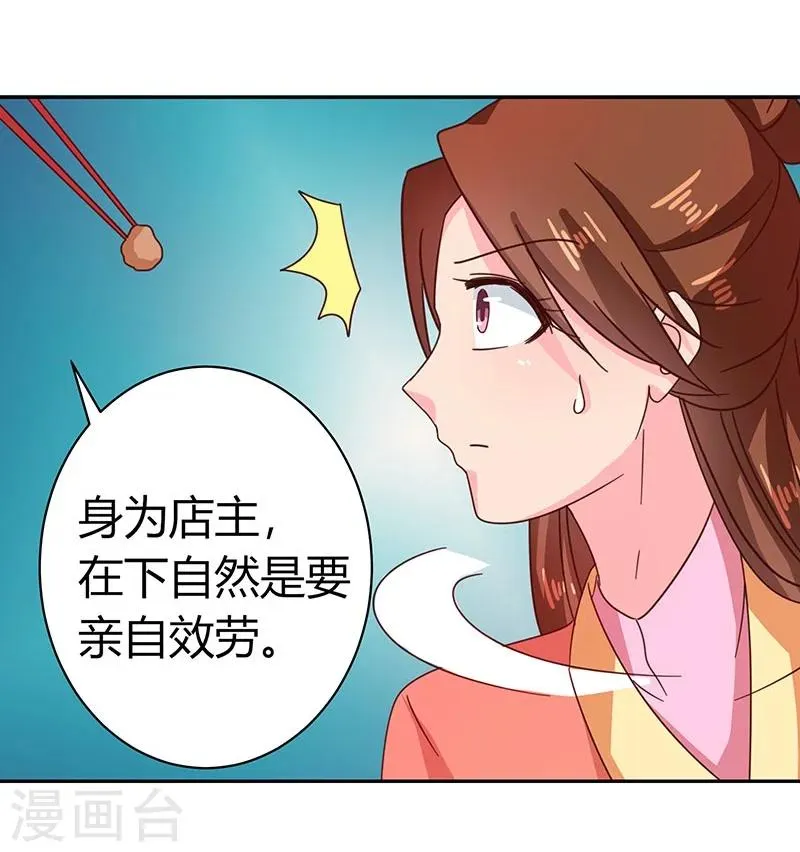 第111话 与礼不合 第35页