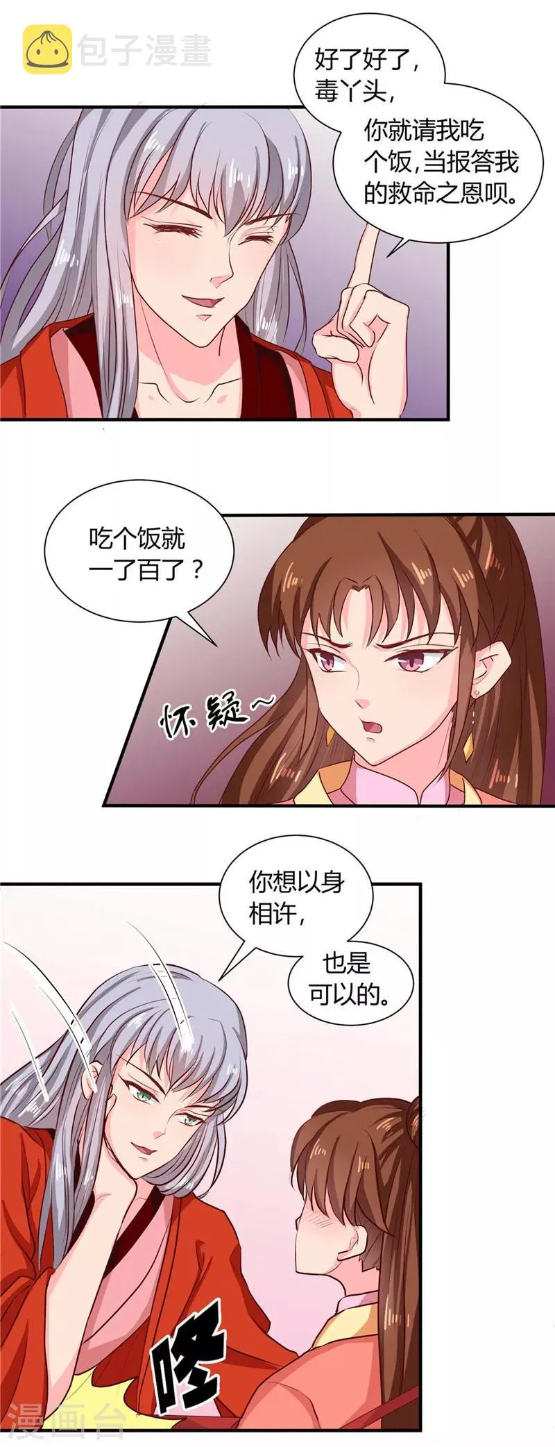 第112话 两位正妃 第5页