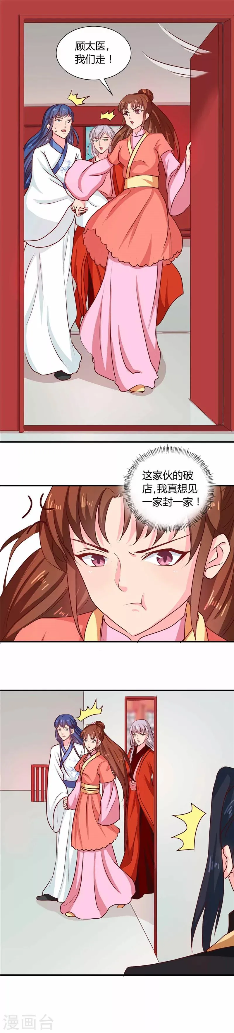 第112话 两位正妃 第8页