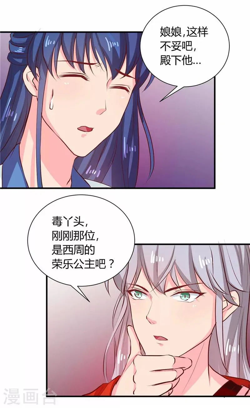 第112话 两位正妃 第12页