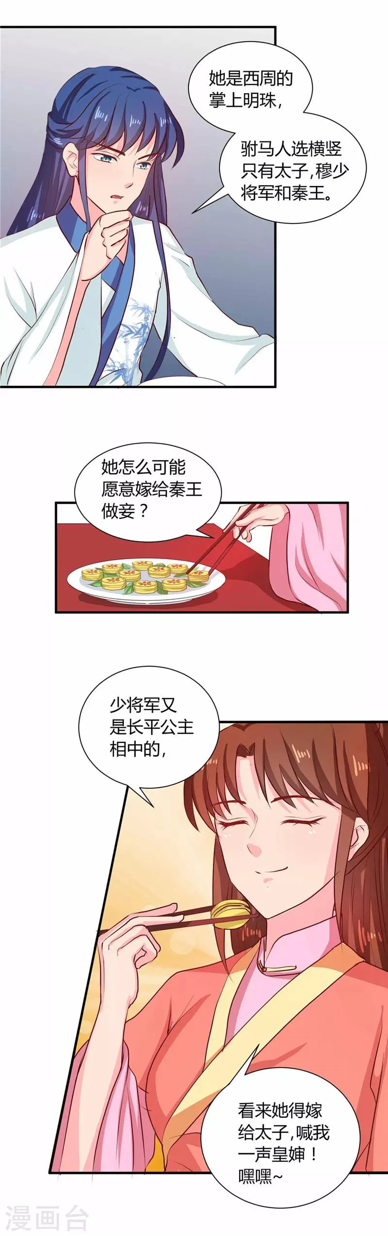 第112话 两位正妃 第14页