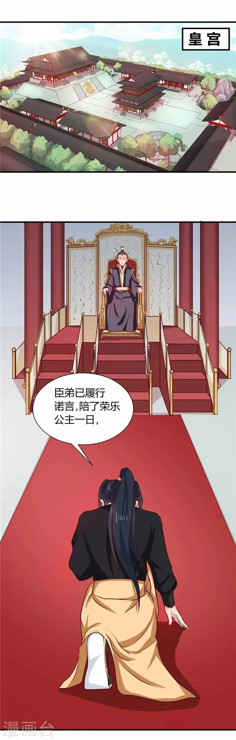 第112话 两位正妃 第20页