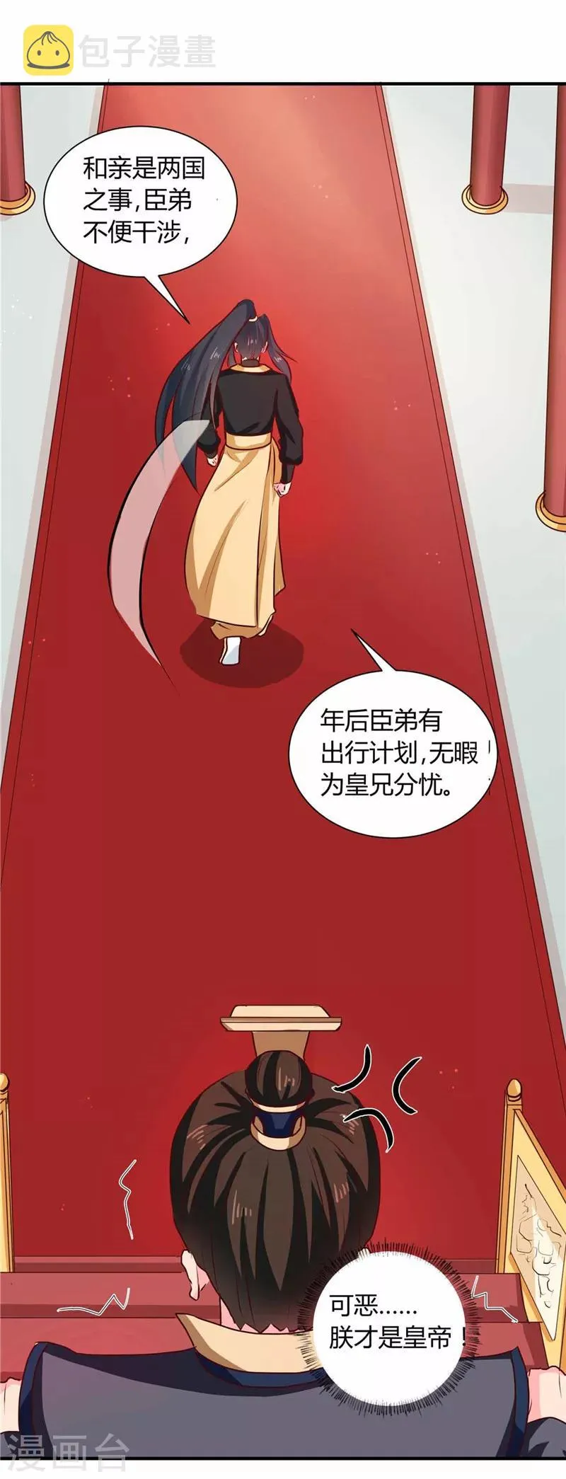 第112话 两位正妃 第22页