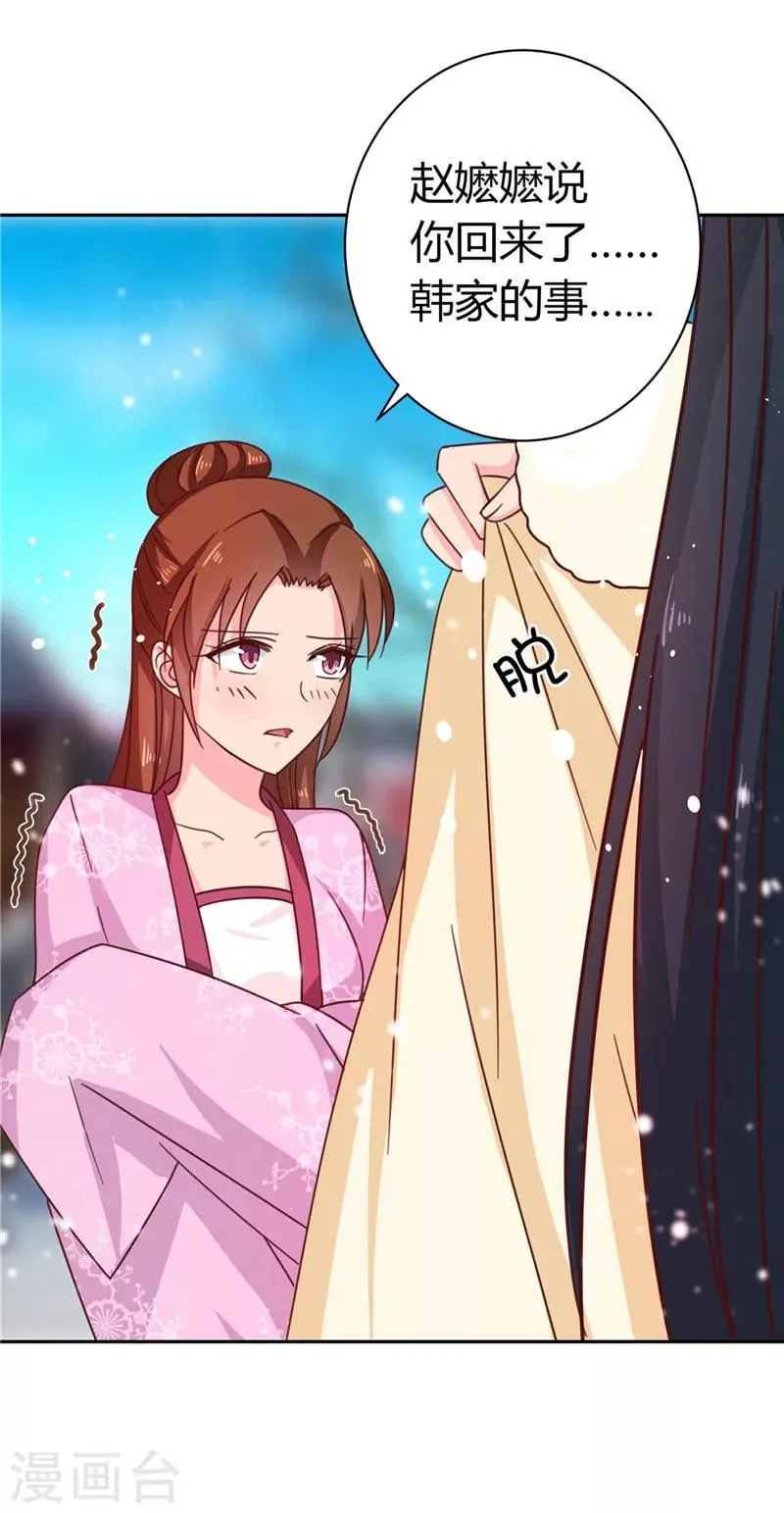 第113话 梅花宴 第7页