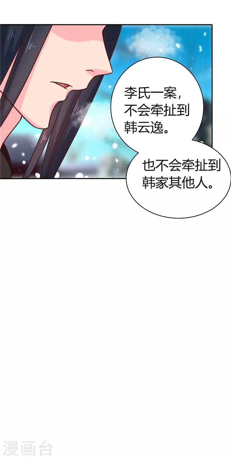 第113话 梅花宴 第10页