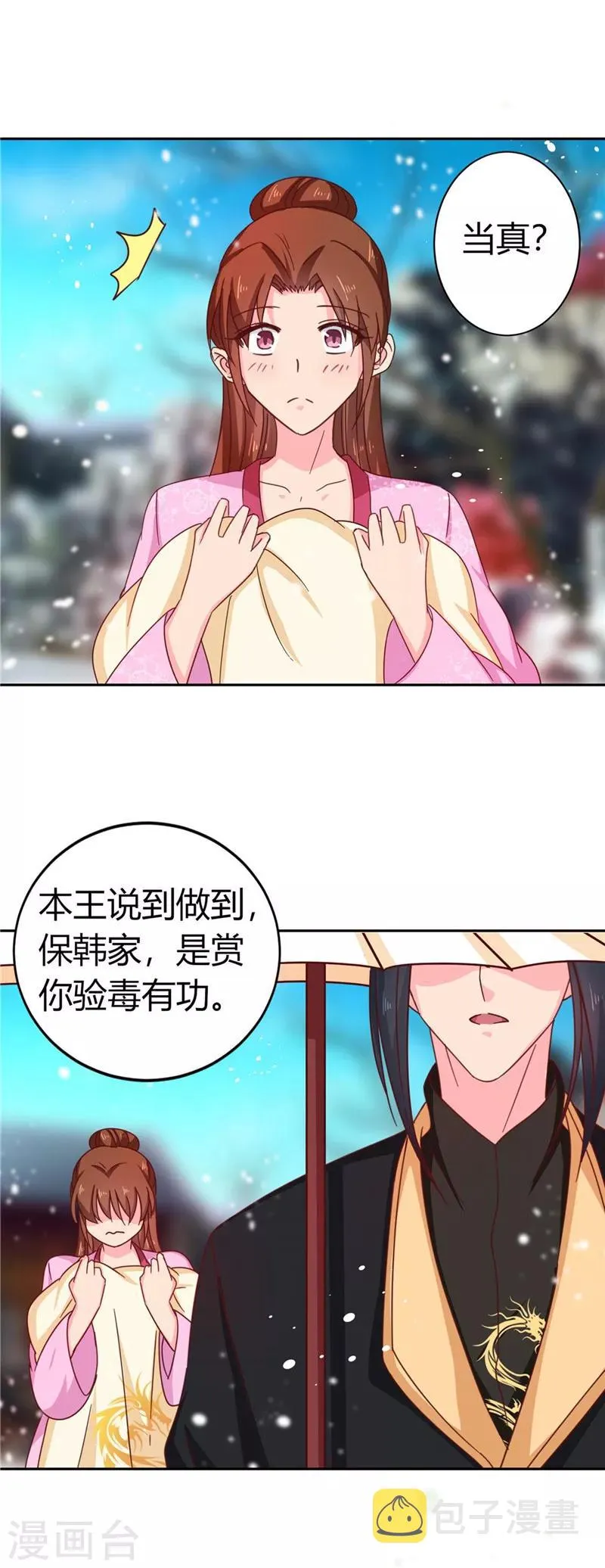 第113话 梅花宴 第11页