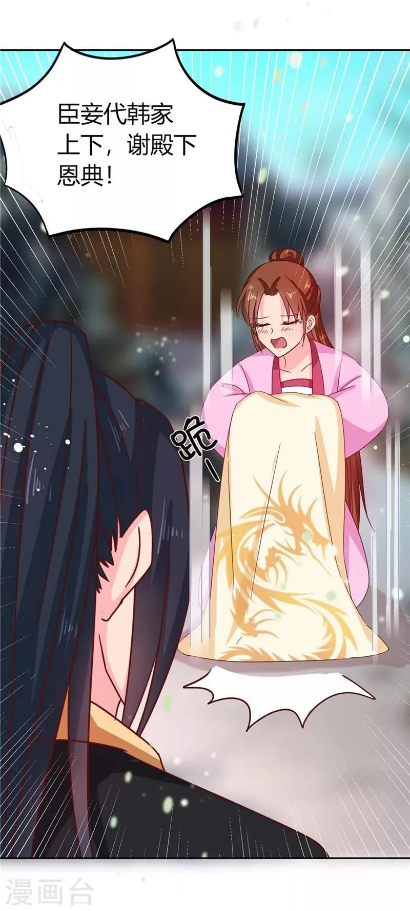 第113话 梅花宴 第12页