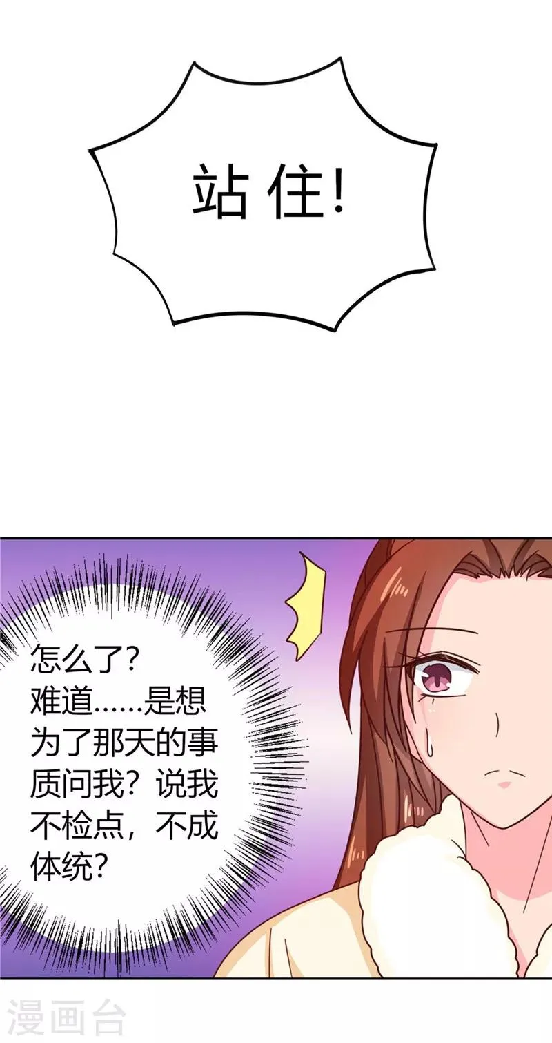 第113话 梅花宴 第14页