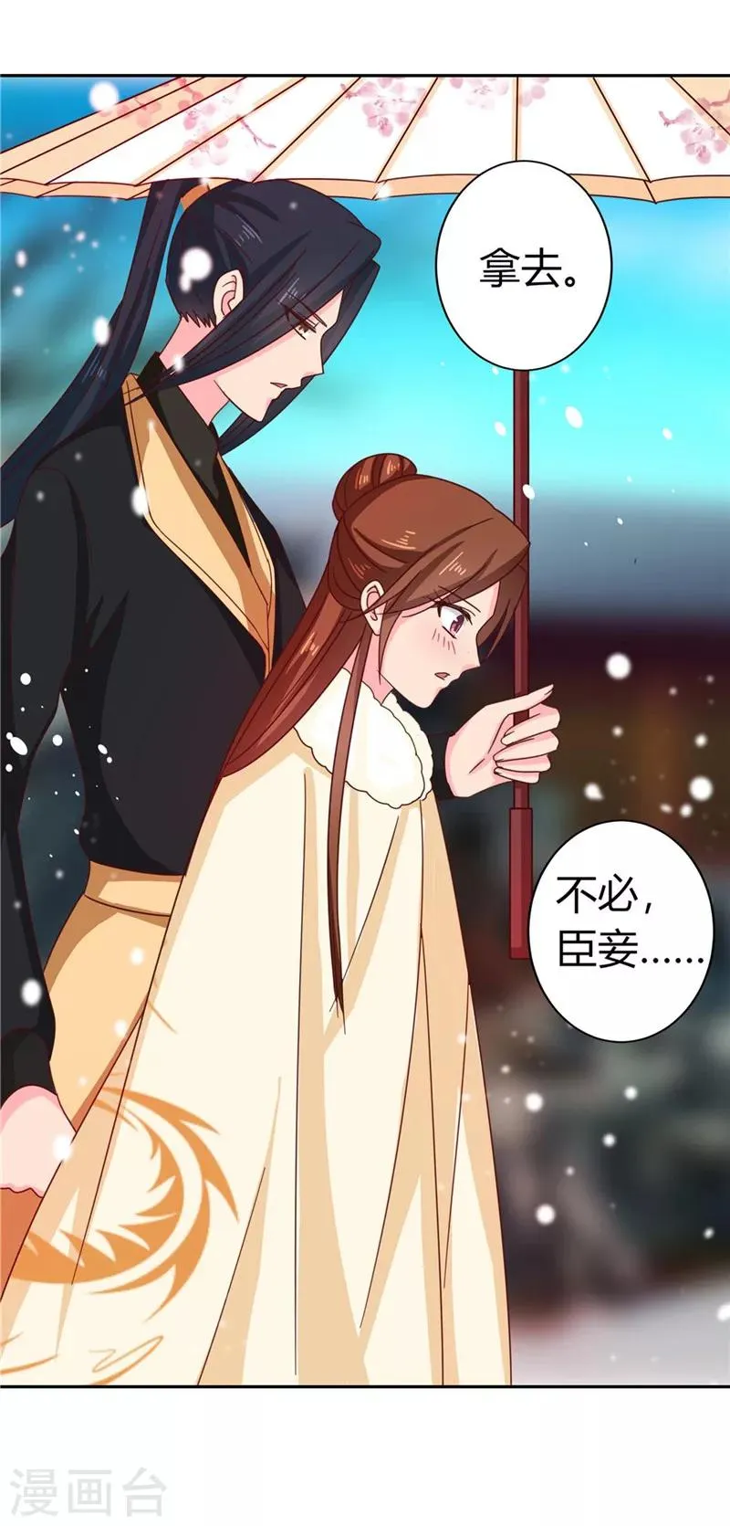 第113话 梅花宴 第15页