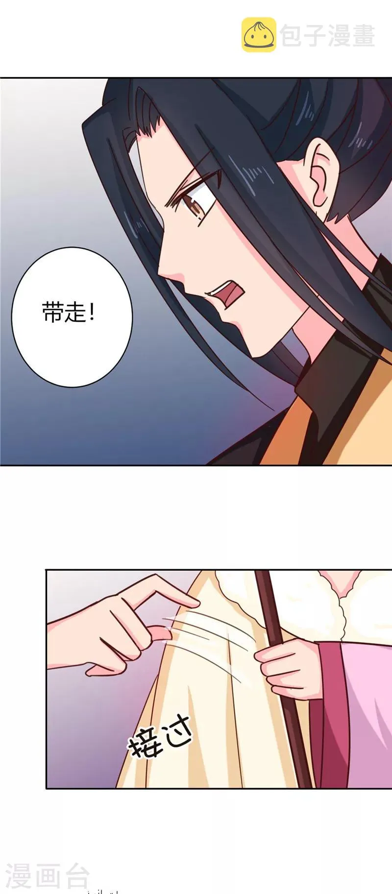第113话 梅花宴 第16页