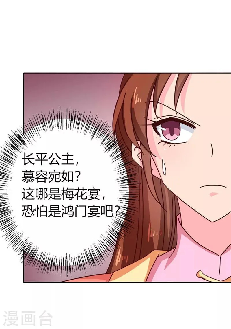 第113话 梅花宴 第23页