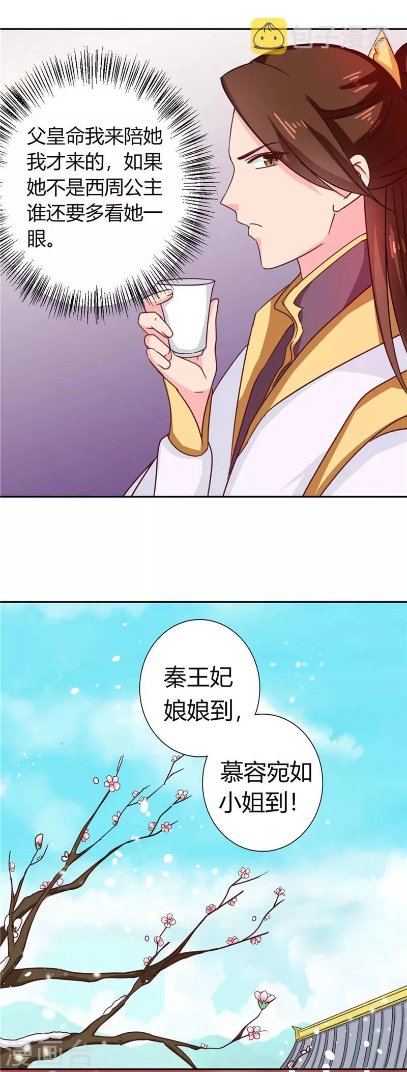 第113话 梅花宴 第27页