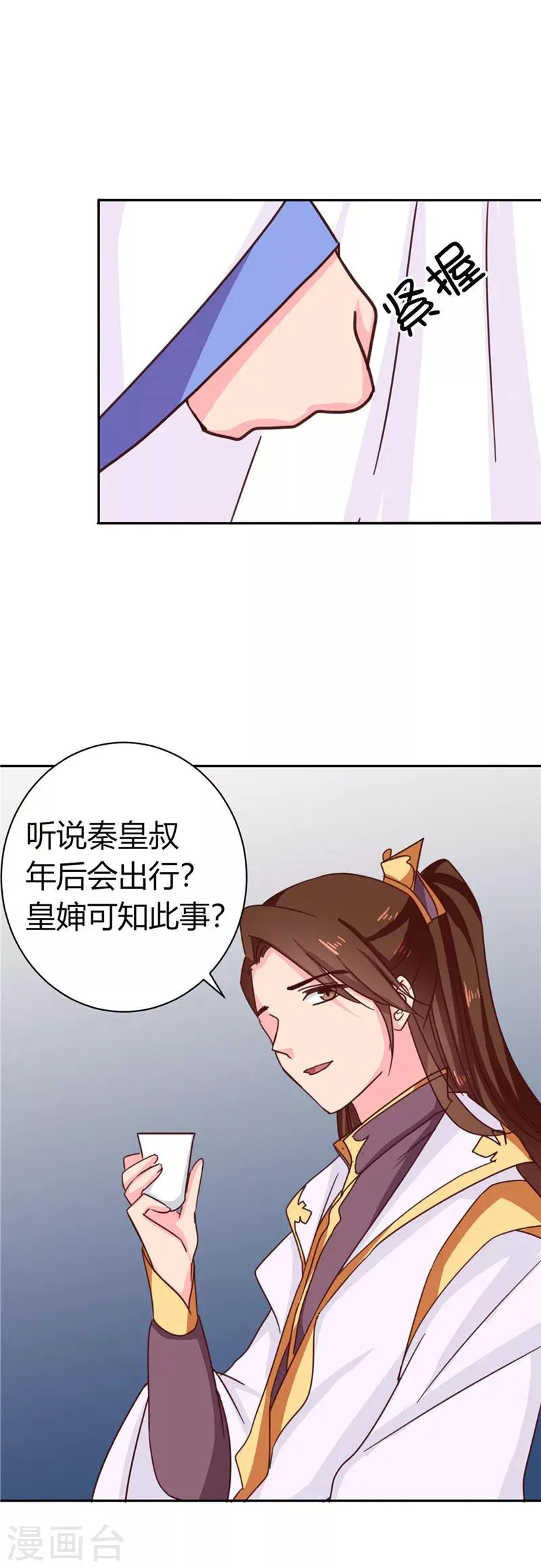第113话 梅花宴 第31页