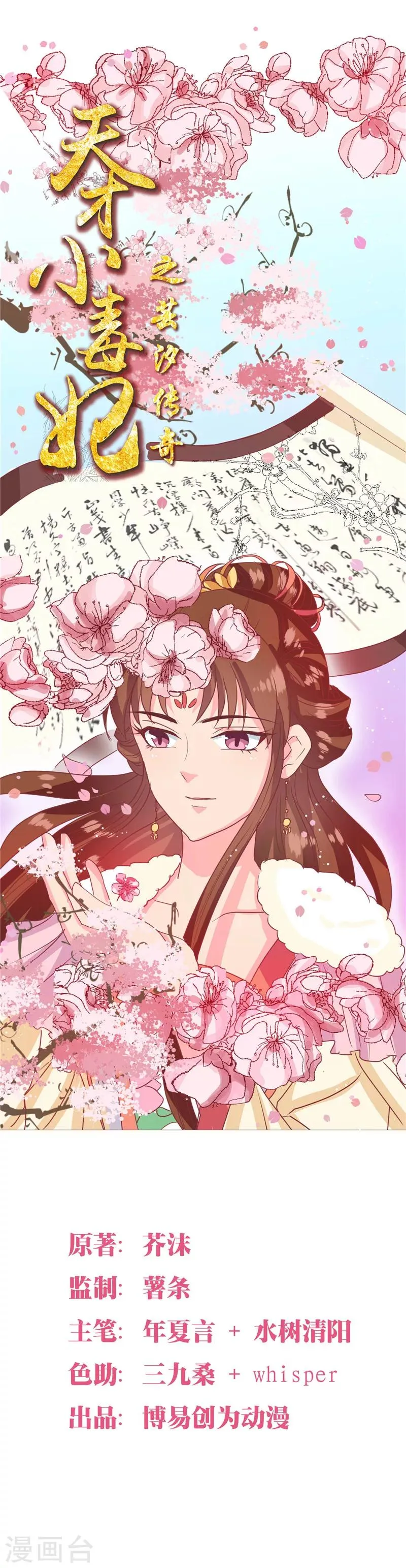 第114话 不敢跟女人比？ 第1页