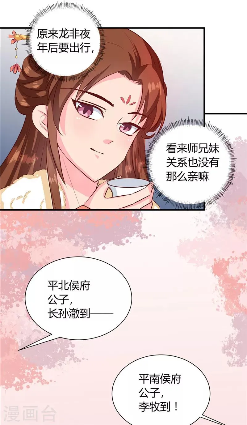 第114话 不敢跟女人比？ 第3页