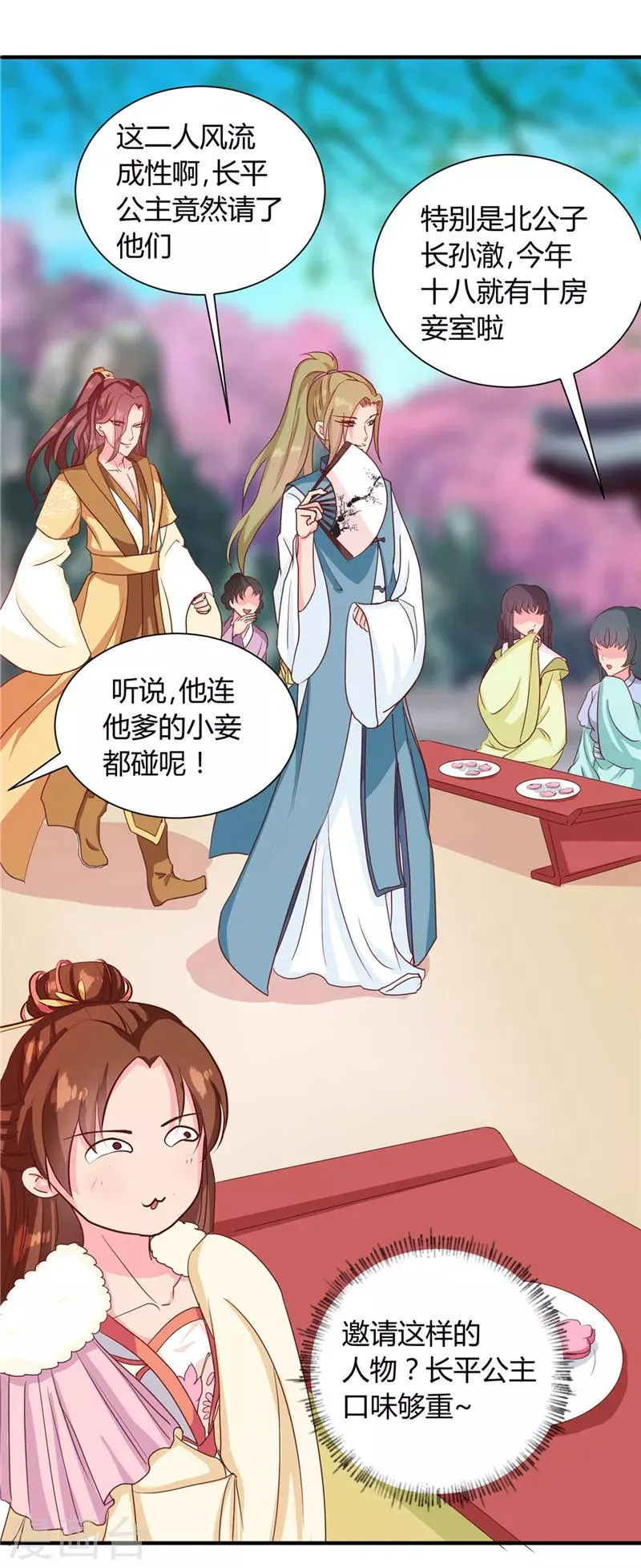 第114话 不敢跟女人比？ 第5页