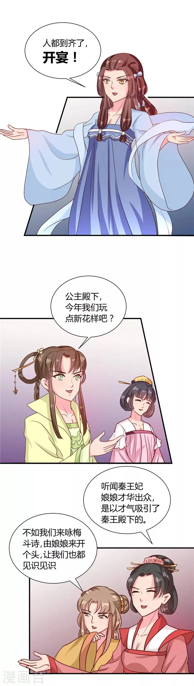 第114话 不敢跟女人比？ 第6页
