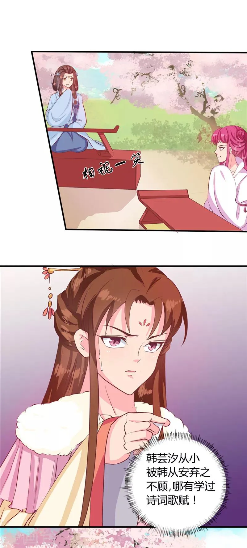 第114话 不敢跟女人比？ 第7页