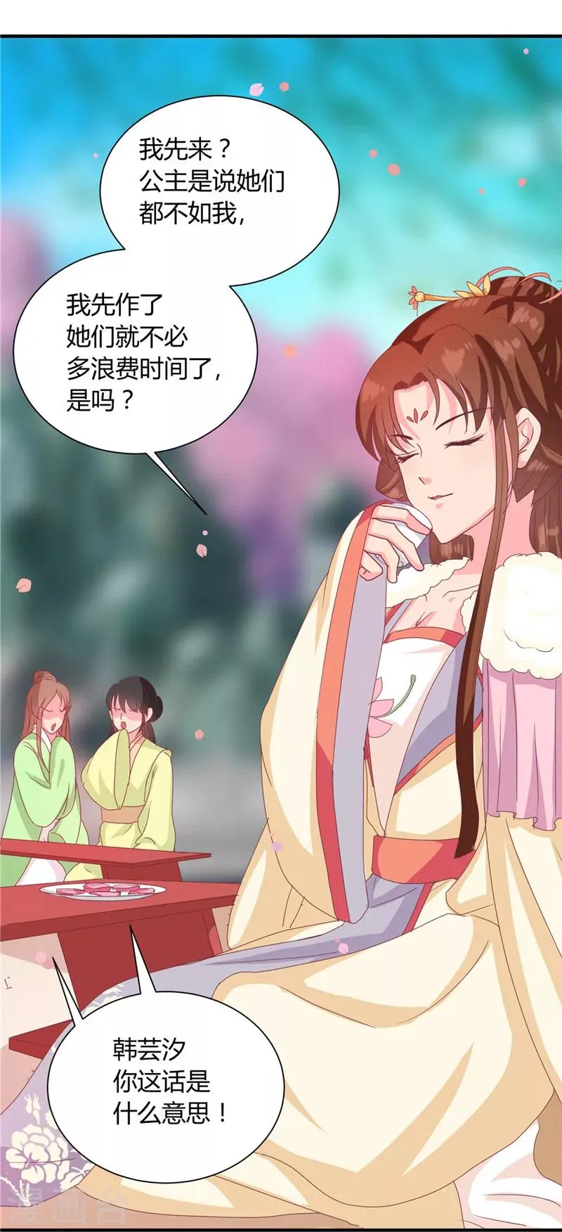 第114话 不敢跟女人比？ 第9页