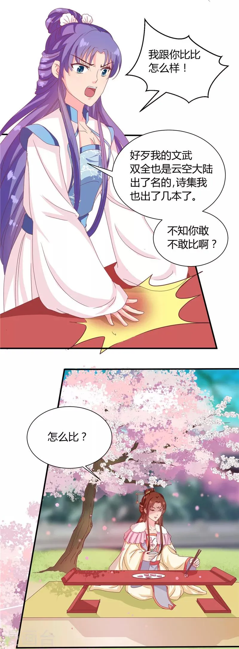 第114话 不敢跟女人比？ 第10页